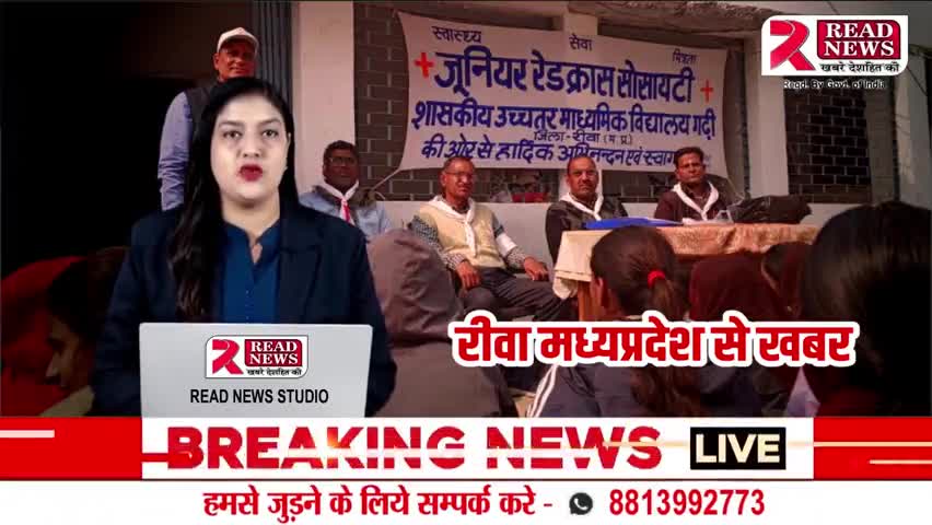 Rewa (Madhya Pradesh): रीवा मध्यप्रदेश से इस वक़्त की खबर
#Rewa #मध्यप्रदेश #रीवा #मध्यप्रदेश #mp #mpnews #madhyapradesh