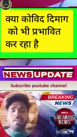 क्या कोविद दिमाग को प्रभावित कर रहा हैं #Breaking News # Letast News # News #Update Newa @@