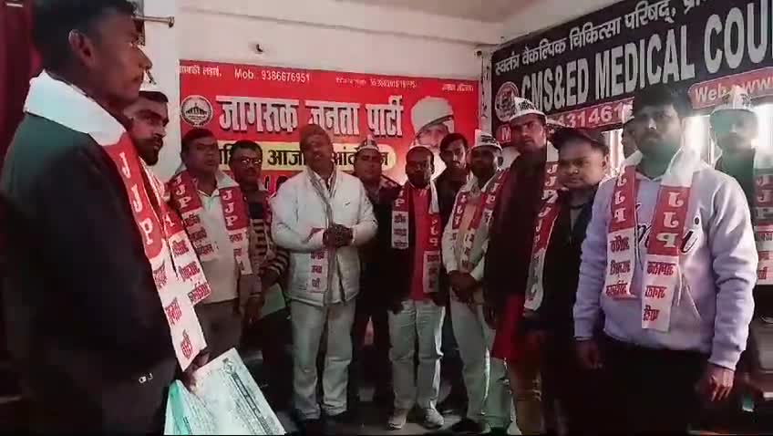 जागरूक जनता पार्टी के द्वारा संगठन विस्तार की गई जिसमें दर्जनों जिला संयोजकों की नियुक्ति पत्र दी गई