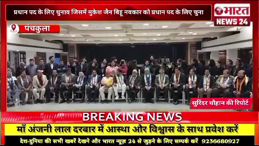 मुकेशजैन बिट्टू नवकार को प्रधान पद के लिए चुना उन्होंने कहा की#376#वोट पोल हुई जिसमें#5#वोट रिजेक्ट हुई और मुझे#314#