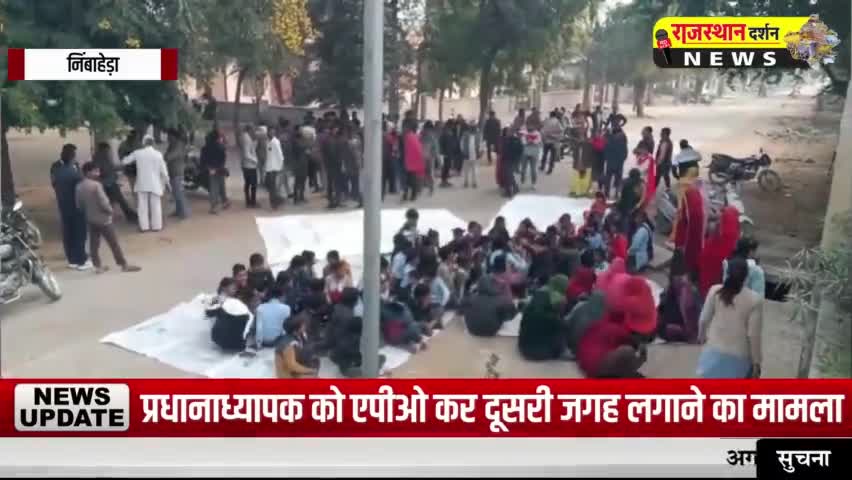 चित्तौड़गढ़ जिले के निंबाहेड़ा तहसील के कारुण्डा गांव के अंदर प्रिंसिपल के एपीओ के कारण स्कूल के गेट पर तालाबंदी