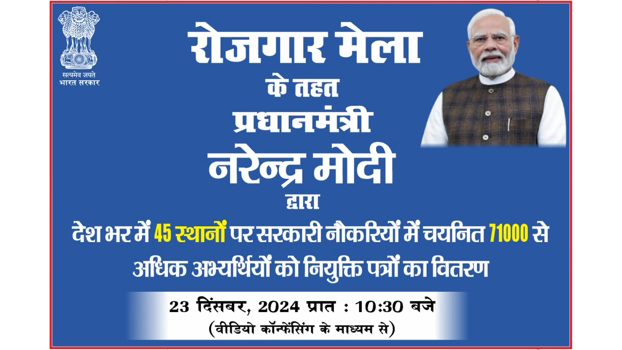 केंद्रीय रिज़र्व पुलिस बल, समूह केंद्र प्रयागराज में रोज़गार मेले का भव्य आयोजन
