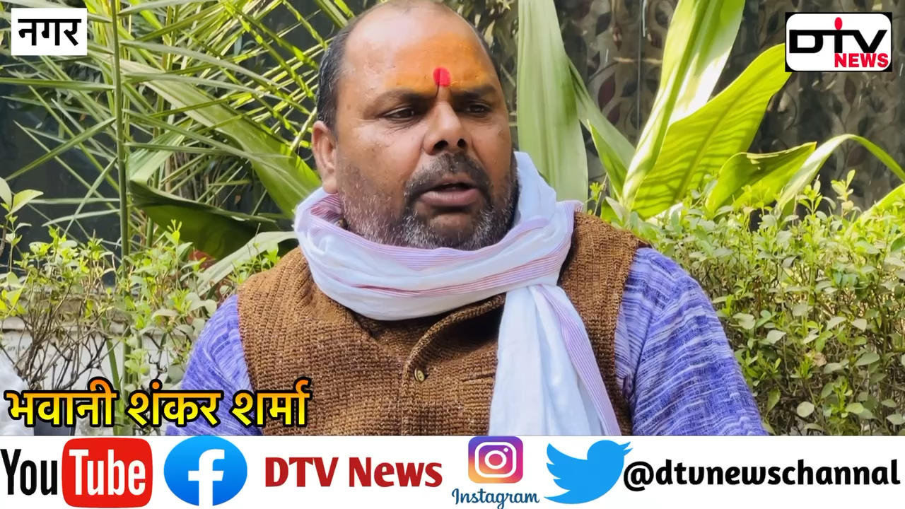 गाय के नाम पर वोट बटोरे भवानी शंकर शर्मा ने बीजेपी को एक साल पूरे होने पर बड़े आरोप लगाए धर्म की... #भवानीशंकरशर्मा #बीजेपीसरकार #एकसाल_बेमिसाल