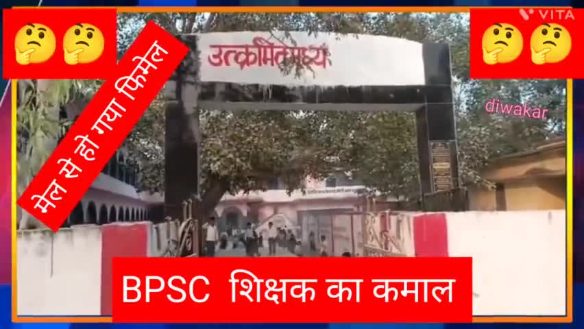 शिक्षा विभाग ने एक पुरुष BPSC शिक्षक को गर्भवती बना दिया  और मैटरनिटी लीव भी दे दी। #education #teacher