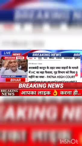 शराबबंदी कानून के तहत जबत वाहनों के मामले में HC बड़ा  फैसला गृह  विभाग को मिला 6  महीने  का वक़्त - Patna high Court#bi