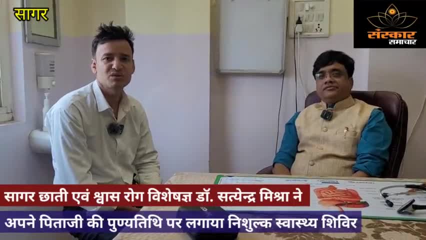 सागर मिलिए कोरोना में खुद का इलाज खुद ही करने वाले डॉ. सत्येंद्र मिश्रा से |sagar
#sagar #sagarnews #bundelkhand #sagarm