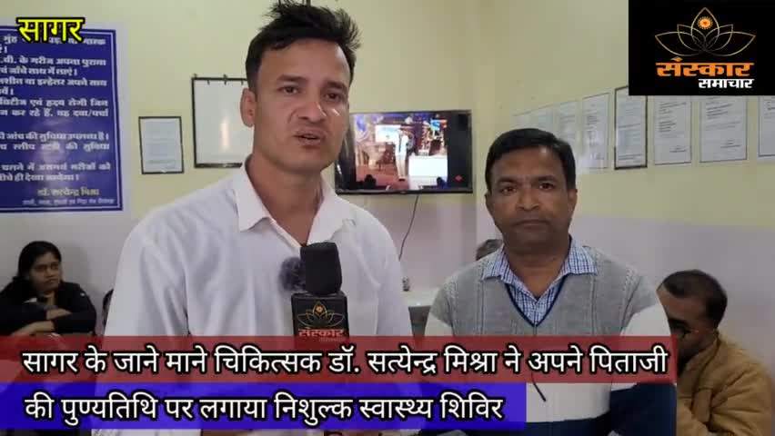 सागर डॉ सत्येंद्र मिश्रा द्वारा लगाये गए शिविर में लोगों ने अपने अनुभव साँझा किए |sagar
#sagar#sagarnews#sagarcity #mp