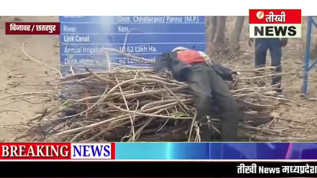 केन बेतवा वाले लिंक परियोजना।
#मोदी जी 
#शिवराज सिंह चौहान#मोहन यादव#वीडी शर्मा