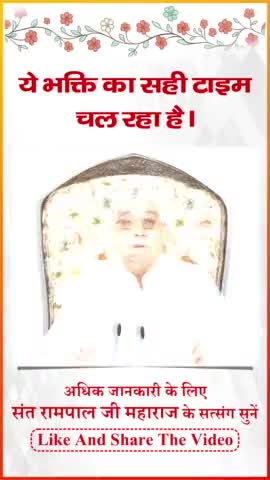 अधिक जानकारी के लिए अवश्य देखिए SANT RAMPAL JI MAHARAJ YouTube Channel