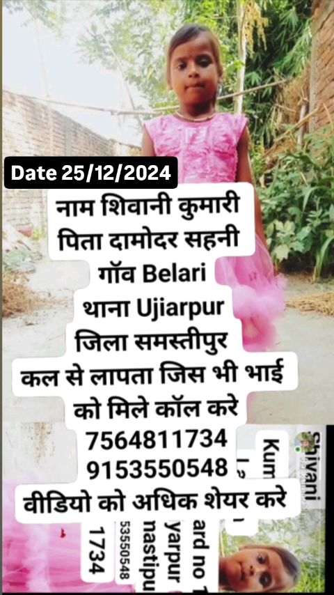 Name shivani kumari
पिता दामोदर सहनी 
थाना Ujiarpur 
जिला समस्तीपुर 
कनेक्ट Number 7564811734please दोस्तों मिले कॉल करे