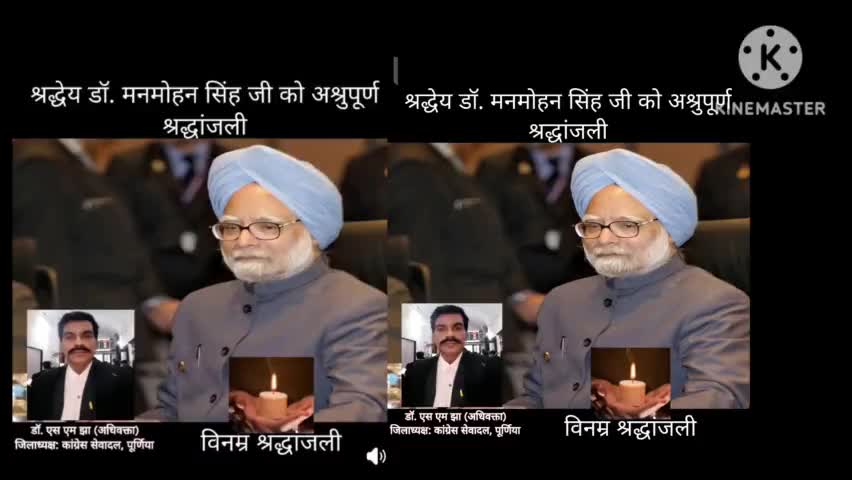 श्रद्धेय #डॉ_मनमोहन_सिंह_जी के असामयिक निधन के खबर से मर्माहत हूँ ईश्वर #पुनीत_आत्मा को #स्वर्गासीन करें #Dr_S_M_Jha