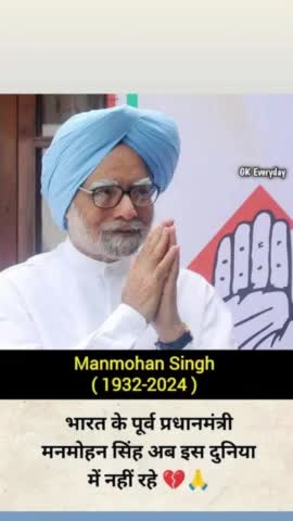 मनमोहन singh। ki death ho gayi hai #manmohan ji ki miritu