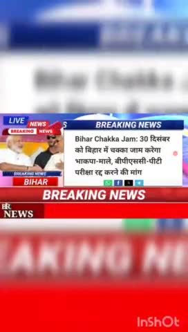 Bihar Chakka Jam: 30 दिसंबर को बिहार में चक्का जाम करेगा भाजपा - माले, बीपीएससी - पीटी परीक्षा रद्द करने की मांग #biharn