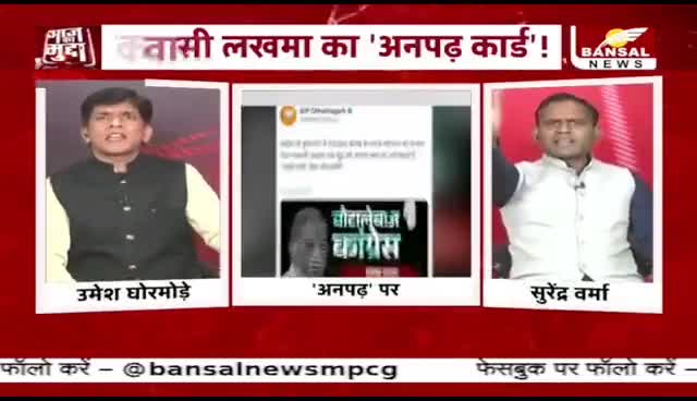 ED की कार्यवाही पर "अनपढ़" वाली #सियासत 

BANSAL न्यूज - 5

#chhattisgarh #cgnews #ChhattisgarhNews #भ्रष्टाचार #Corruption #दुर्भावना #षडयंत्र