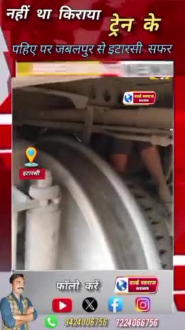 ये कैसा मौत का  सफर , किराए के पैसे नहीं थे ट्रेन के पहिए पर बैठ कर 250 Km किया सफर । #ट्रेन #trand #itarsi