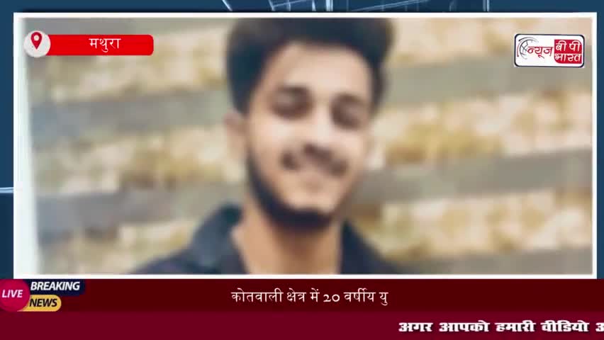 कोतवाली क्षेत्र में 20 वर्षीय युवक की संदिग्ध मौत, पोस्टमार्टम रिपोर्ट से होगा खुलासा
#कोतवाली #क्षेत्र #20वर्षीय #युवक