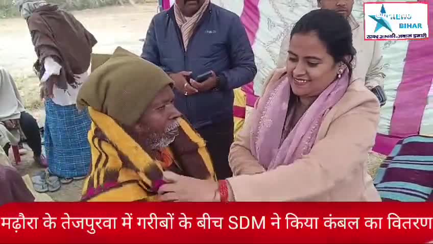 #hilights #सारण #मढ़ौरा #SDM   मढ़ौरा के तेजपुरवा में गरीबों के बीच #SDM ने कैंप लगाकर कंबल का वितरण किया,,,
