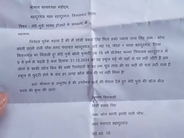 Bahadurgarh ka ek ladki lapata ha
