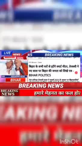 बिहार के सभी घरों से हटेंगे स्मार्ट मीटर, तेजस्वी ने नए साल पर बिहार की जनता को लिखे पत्र  Bihar Politics #biharnews #d