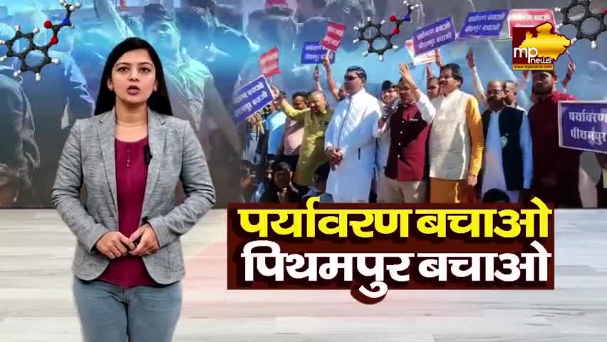 Union Carbide कचरे को लेकर भड़के लोग, पीथमपुर में प्रदर्शन के दौरान लाठीचार्ज! MP News Pithampur 
#MPNews #pithampur