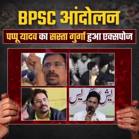 इन्हीं दो कौड़ी के गुर्गों के दम पर भौंकता है पप्पू यादव #papuyadav 
#pappuyadavjapl #akhileshpdsingh