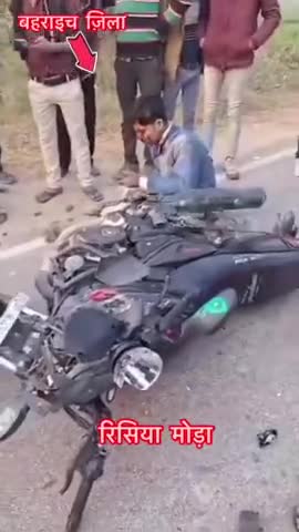 बहराइच जिला रिसिया मोड़ पर बहुत ही खतरनाक दुर्घटना हुआ। देख के होश उड़ गए। कृपया ठंडी में सावधानी बरते। धन्यवाद।