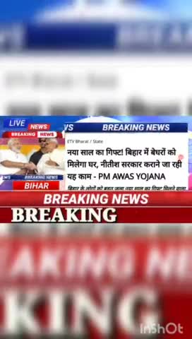 नया साल का गिफ्ट! बिहार में बेघरों को मिलेगा घर, नीतीश सरकार कराने जा रही यह काम - PM Awas yojana #biharnews #digitanews