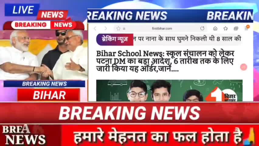 Bihar School news : स्कूल संचालन को लेकर पटना DM का बड़ा आदेश 6 तारिक तक के लिए जारी किया ऑर्डर जाने#BiharNews #digitane