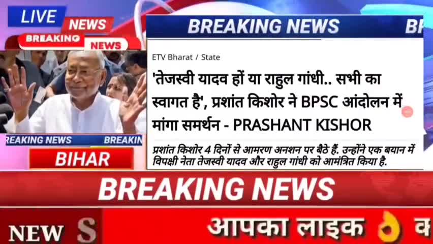 तेजस्वी यादव हों या राहुल गाँधी....सभी कास्वागत है प्रशांत किशोर  समर्थन ने BPSC आंदोलन मांग समर्थन Prashant kishor #bih