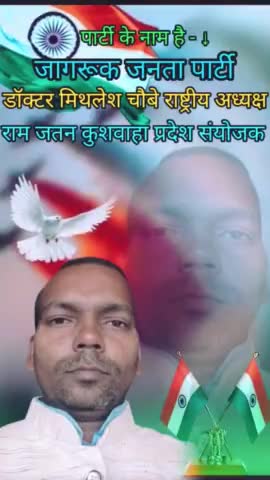 जागरूक जनता पार्टी राष्ट्रीय युवा दिवस स्वामी विवेकानंद जयंती समारोह की आयोजन किया जाएगा पार्टी के प्रधान कार्यालय
