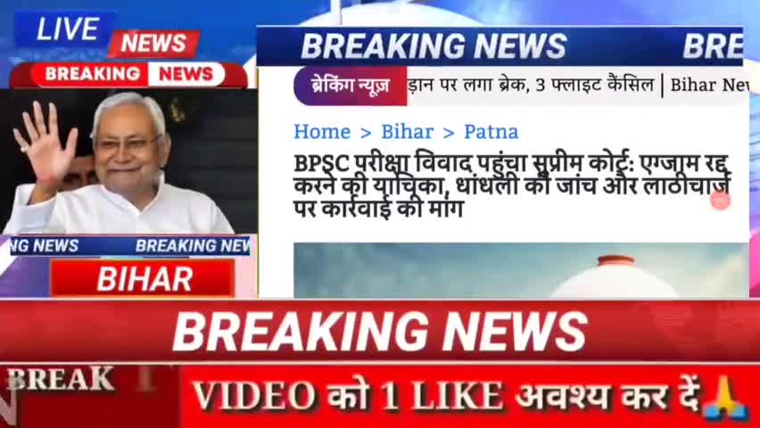 BPSC परीक्षा विवाद पहुंचा सुप्रीम कोर्ट: एग्जाम रद्द करने की याचिका धांधली की जांच और लाठीचार्ज पर कार्रवाई की मांग #bih