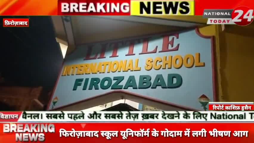 फ़िरोज़ाबाद में किताब कापी और ड्रेस के गोदाम में लगी भीषण आग, तीन दमकल आग बुझाने में जुटीं, लाखों के नुकसान की आशंका।

#n