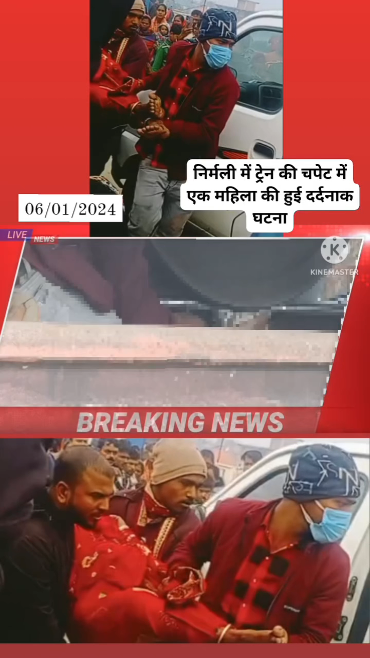 निर्मली में ट्रेन की चपेट में एक महिला की हुई दर्दनाक घटना