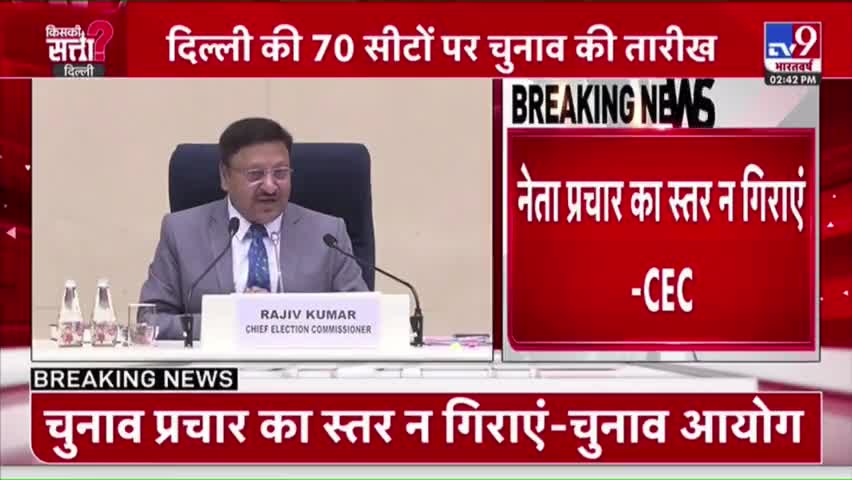 दिल्ली विधानसभा चुनाव की तारीख का हुआ ऐलान, 5 फरवरी को होगी वोटिंग, 8 फरवरी को आएंगे नतीजे

#DelhiElections2025 #Delhi
