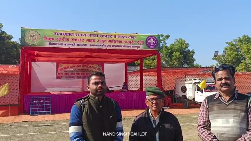 मालपुरा स्काउट गाइड जम्बूरेट की ङैयारिया अंतिम दौर मे ।