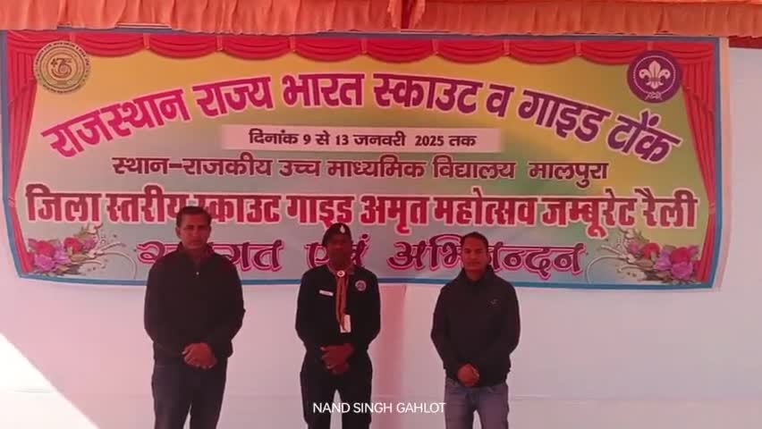 मालपुरा स्काउट गाइड जम्मू रेट की अंतिम तैयारियां जोरों पर