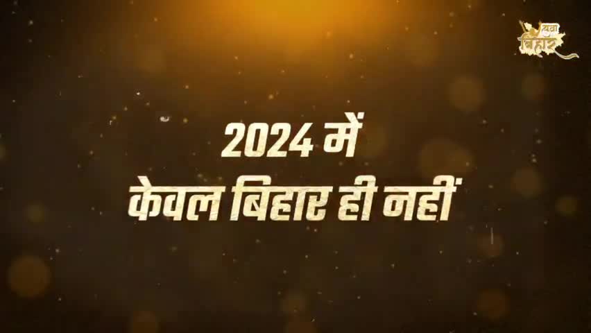 विकसित बिहार के निर्माण के लिए 
जन-जन के कल्याण के लिए 
माननीय तेजस्वी यादव का ये विशेष संदेश

#तेजस्वी_बिहार #नया_बिहार