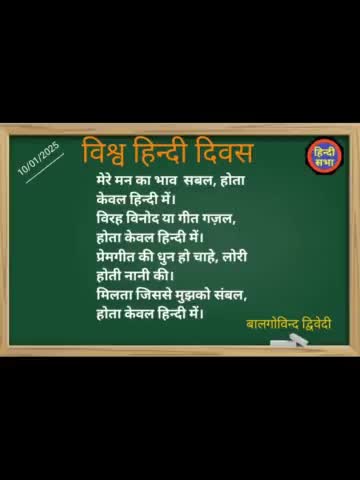#हिन्दी सभा विश्व हिन्दी दिवस की शुभकामनायें