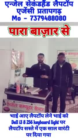 #Para Bazar से भाई आए #Dell i3 #8GB Ram #256SSD 4GB Graphics पर लैपटॉप लेने, #Best secondhand #laptops showroom in prata
