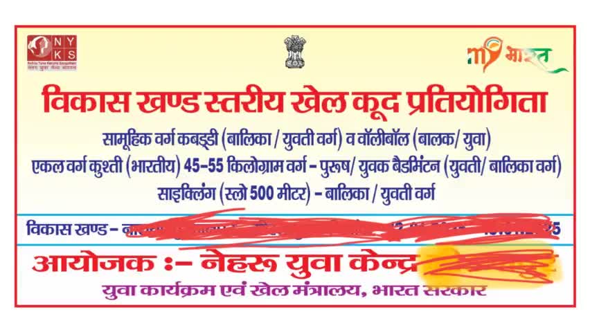 14 जनवरी2025  को शहीद भगत सिंह स्टेडियम विसहार में खेल कूद कार्यक्रम आयोजित होना सुनिश्चित किया गया है#सोनभदताजाखबर