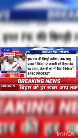 इधर pk की बिगड़ी तबीयत उधर पप्पू यादव ने किया 12 जनवरी को बिहार बंद का ऐलान तेजस्वी को भी दीया निमंत्रण BPSC Protest#bih
