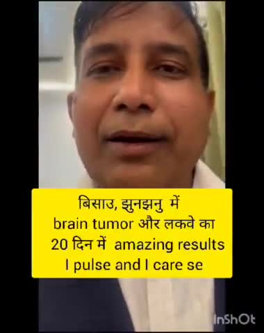 झुंझुनू जिले के विशाल गांव में पैरालाइज होने पर आई प्लस जूस र आई। केयर का जबरदस्त रिजल्ट 9772902263