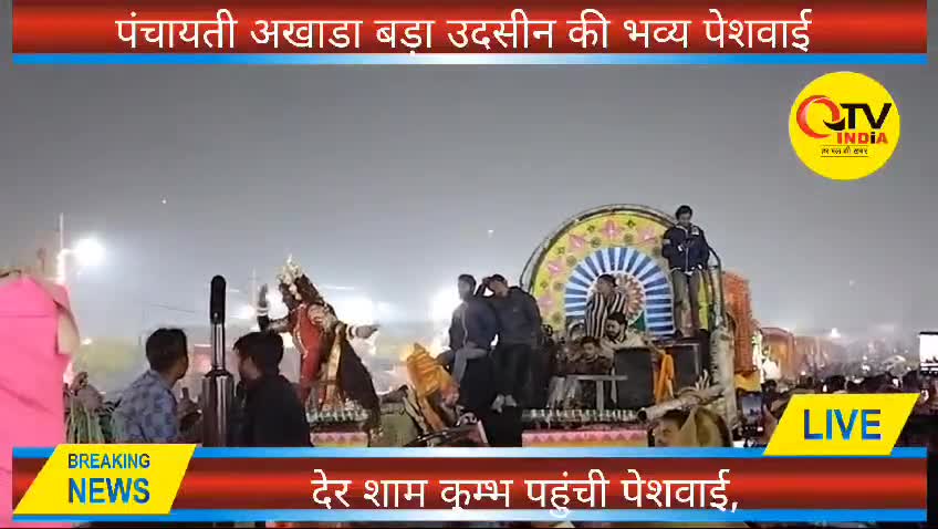 पंचायती अखाडा बड़ा उदासीन की भव्य पेशवाई, देर शाम पहुंची कुम्भ मेला.
#mahakumbh2025prayagraj #mahakumbh2025