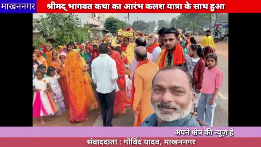 माखननगर: श्रीमद् भागवत कथा महापुराण का आरंभ कलश यात्रा के साथ हुआ#viral
#makhannagar #narmadapuram #shreemadbhagwat #new