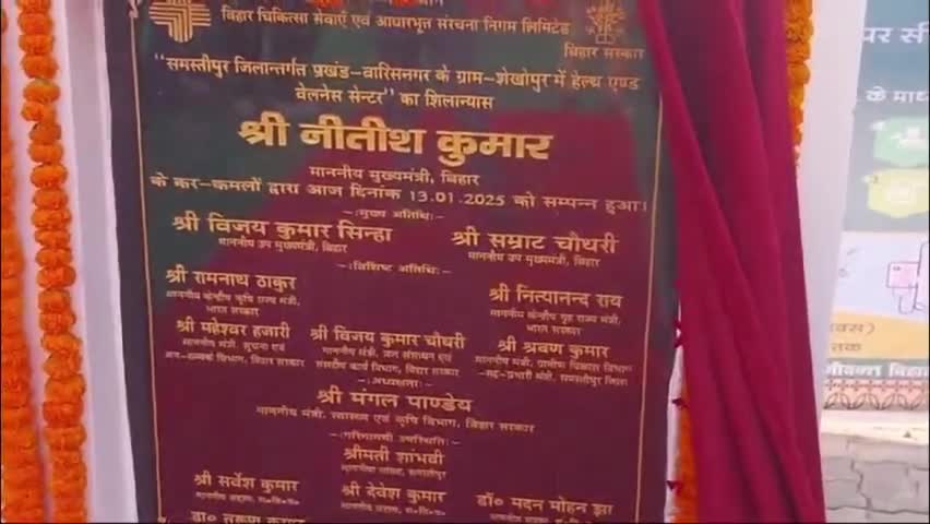 वारिसनगर: प्रगति यात्रा के दौरान शेखोपुर गांव पहुंचे मुख्यमंत्री नीतीश कुमार, विकास कार्यों का किया शिलान्यास