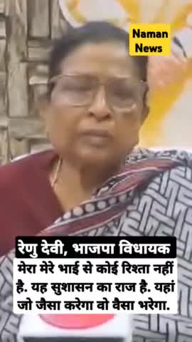 तेजस्वी यादव के आरोप पर क्या बोलीं मंत्री रेणु देवी ?

#TejashwiYadav #Renudevi #Biharpolitics