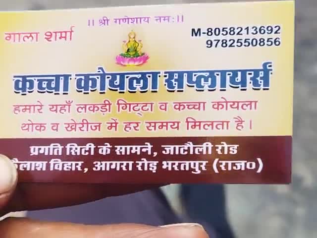 गाला कोयला सपलायर भरतपुर
