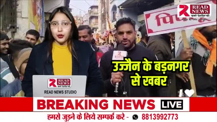 Badnagar Ujjain: राम मंदिर प्राण प्रतिष्ठा को एक साल पूरा होने पर बड़नगर उज्जैन मे कार्यक्रम..

 #Badnagar #ujjain
