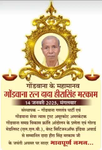 उत्तर प्रदेश में हर जगह गोंडवाना गणतंत्र पार्टी के संस्थापक दादा हीरा सिंह मरकाम जी की जयंती मनाई गई। #breakfast