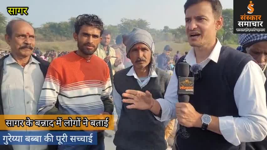 सागर बन्नाद के गौरैय्या बब्बा की पूरी सच्चाई किसके पास था पारस पत्थर |sagar
#sagar
#sagarnewstoday
#sagarcity